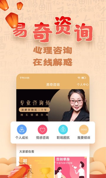 易奇八字 4.7.8 安卓版 2