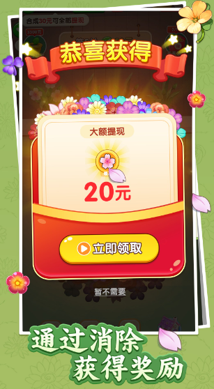 花开富贵 1.0.0.1 安卓版 3