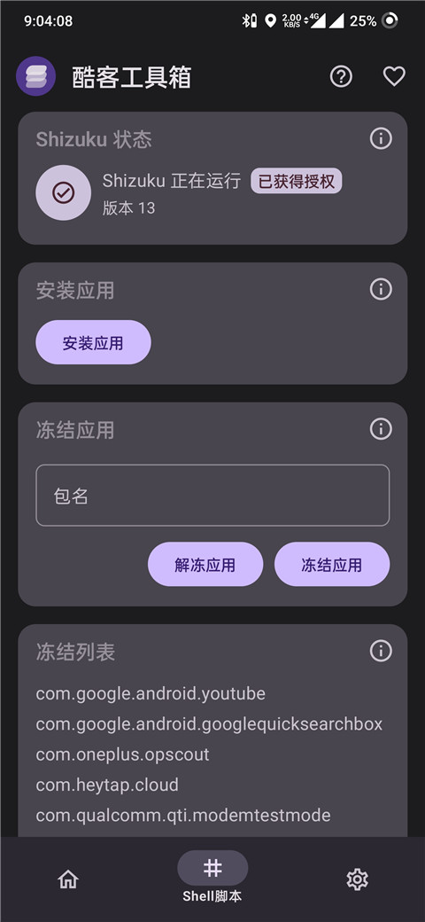 酷客工具箱 3.0.4 安卓版 1
