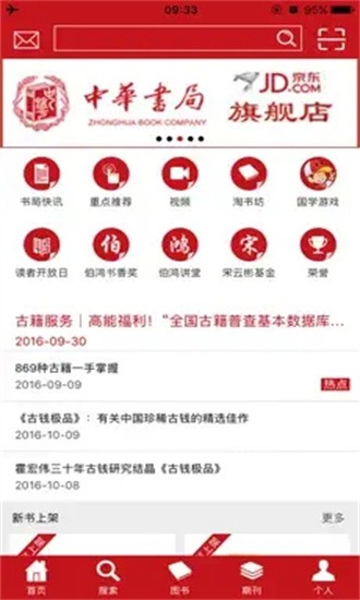 中华书局 2.1 安卓版 3