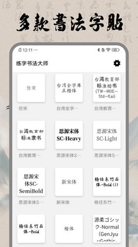 书法空间 1.1 安卓版 2