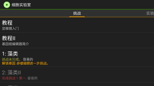 细胞实验室 7.4 安卓版 3