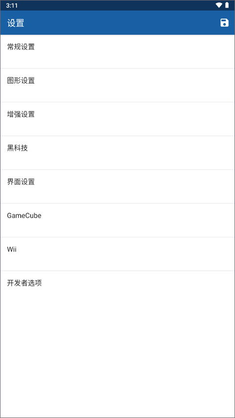 wii模拟器 2506-180 安卓版 1