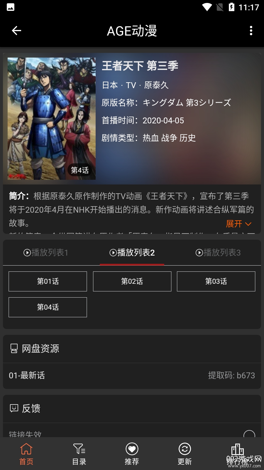 agefans 1.21 安卓版 1