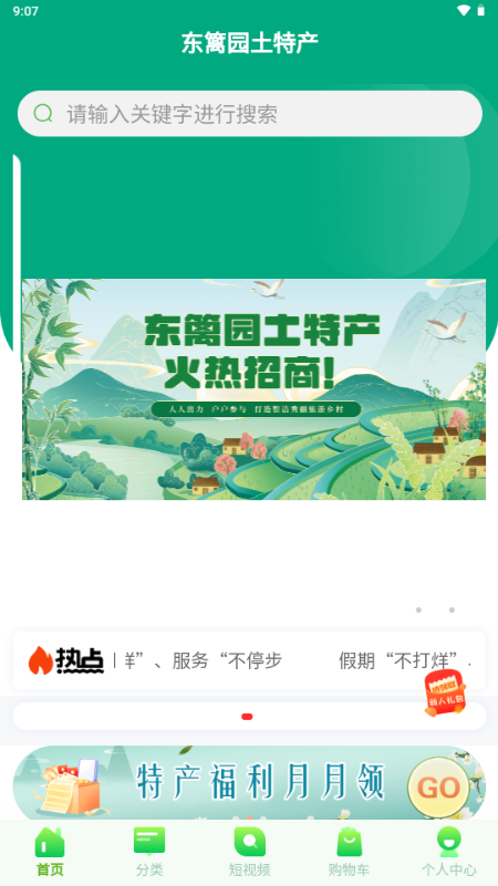 东篱园土特产 6.64.0 安卓版 4