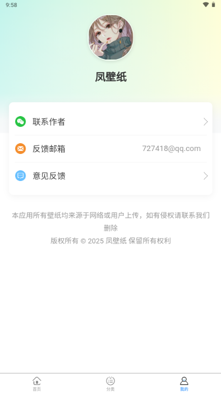凤壁纸 v1.0.0 安卓版 0