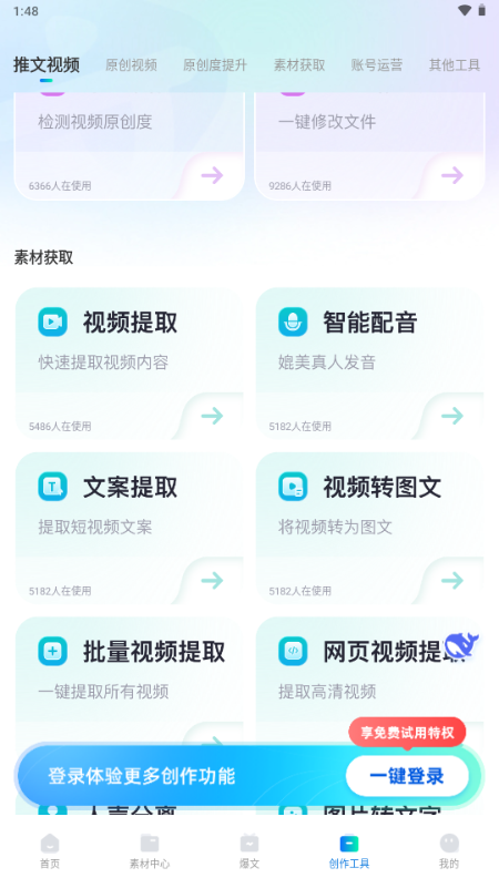 推文神器 v1.5.4 官方版 4