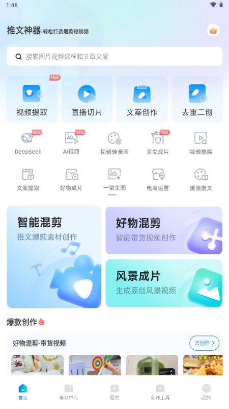推文神器 v1.5.4 官方版 1