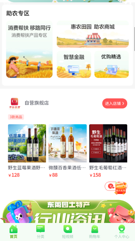 东篱园土特产 6.64.0 安卓版 1
