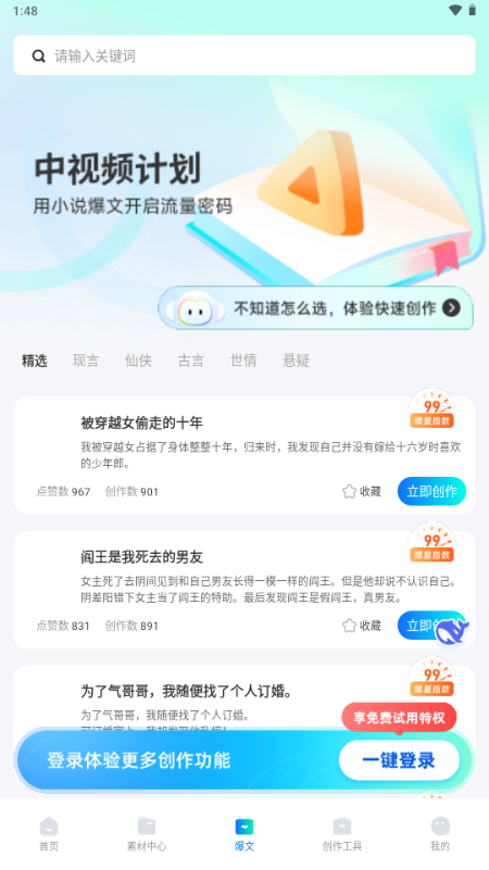 推文神器 v1.5.4 官方版 2