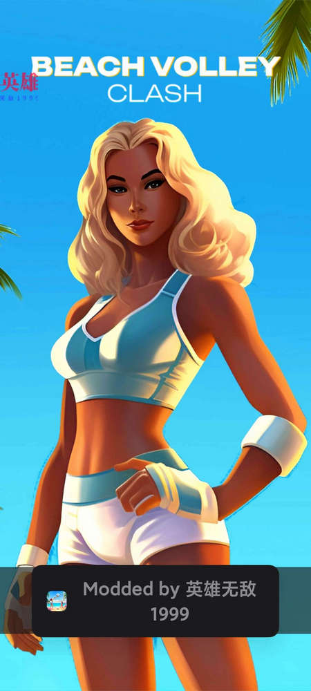 沙滩排球 v1.90.2 安卓版 1