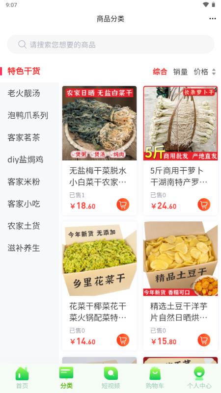 东篱园土特产 6.64.0 安卓版 3