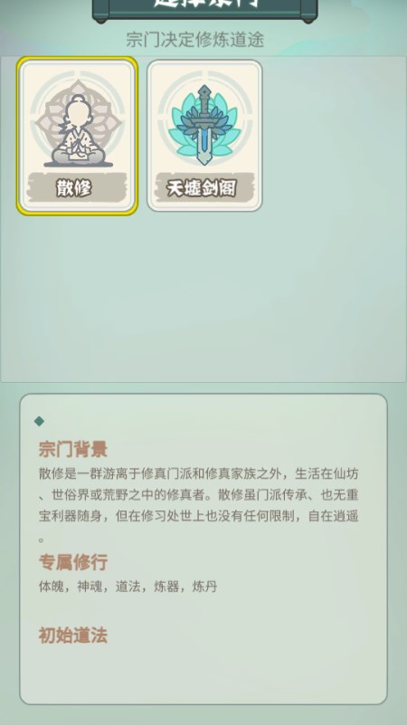 骰定仙途 v1.0 安卓版 2
