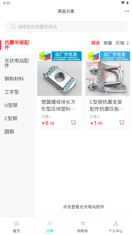 钢构工程 v6.37.2 安卓版 3