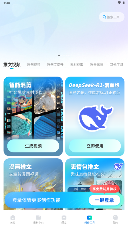 推文神器 v1.5.4 官方版 3
