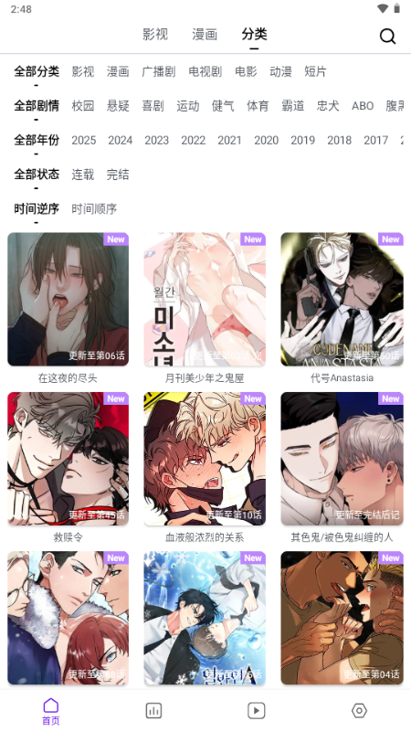 蛋圈漫画 v1.1.48 最新版 3