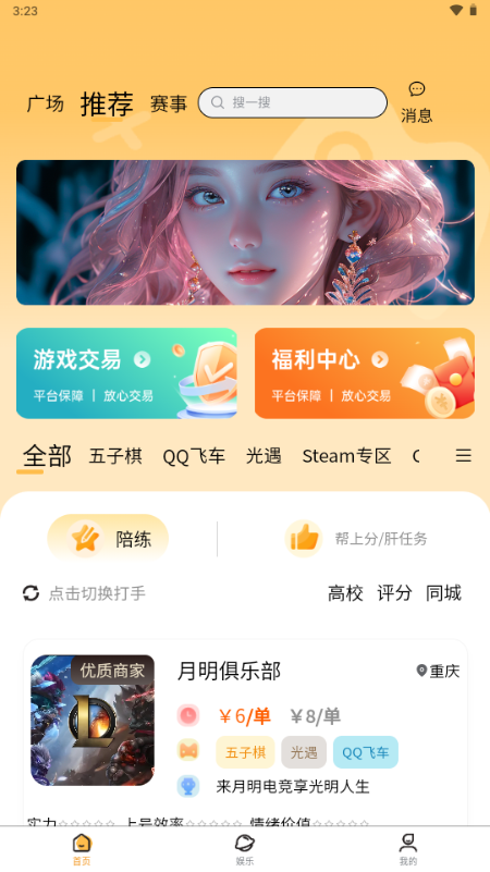 元易游 v1.0.0 最新版 4