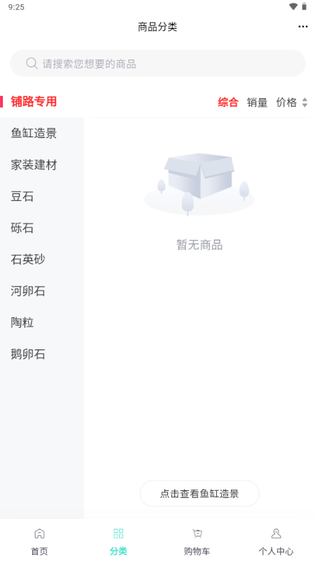 新疆砂石料商城 v6.83.2 安卓版 0