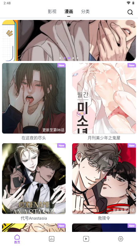 蛋圈漫画 v1.1.48 最新版 4