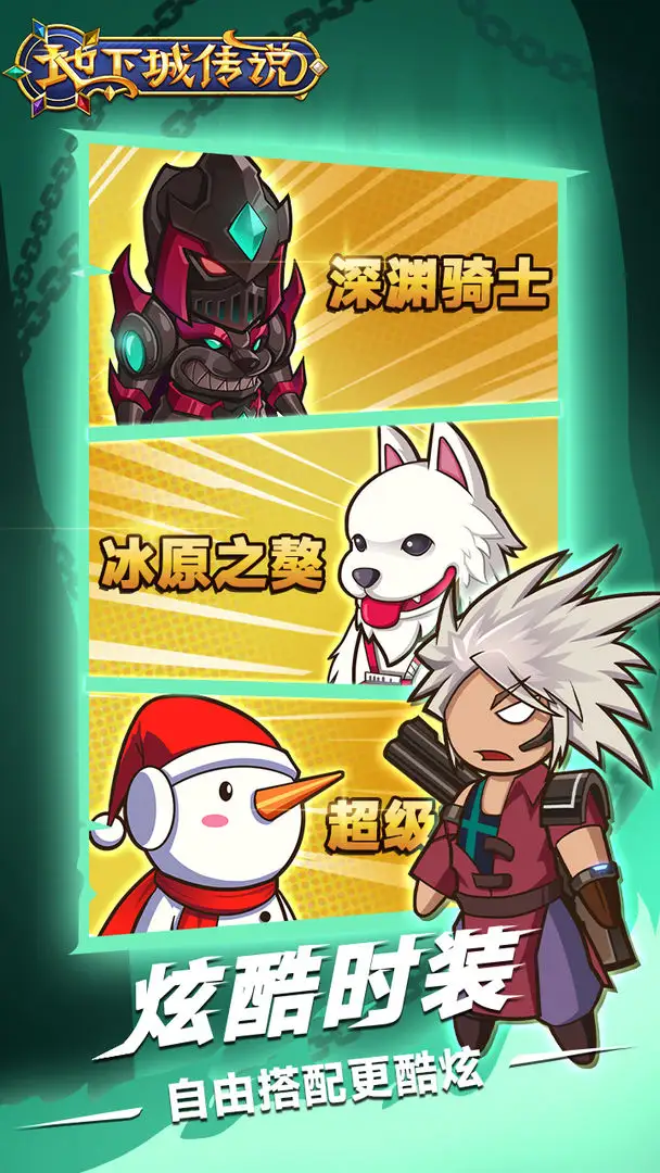 地下城传说 1.3.4 最新版 3
