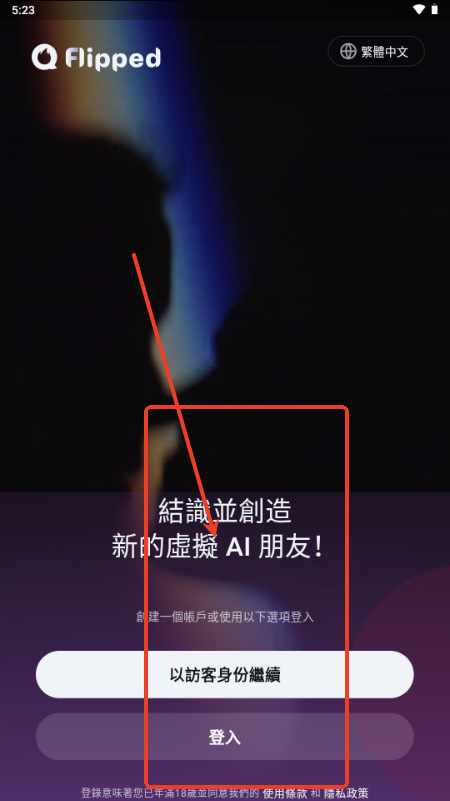 怦然心动(Flipped AI)