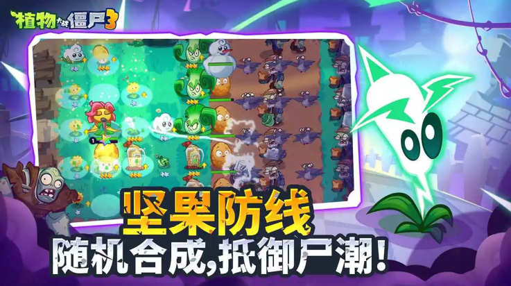 植物大战僵尸3国服手游 1.3.5 安卓版 1