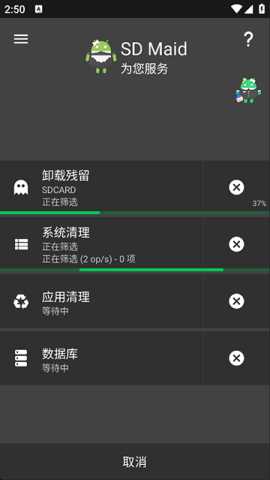 SD Maid 5.6.3 最新版 1