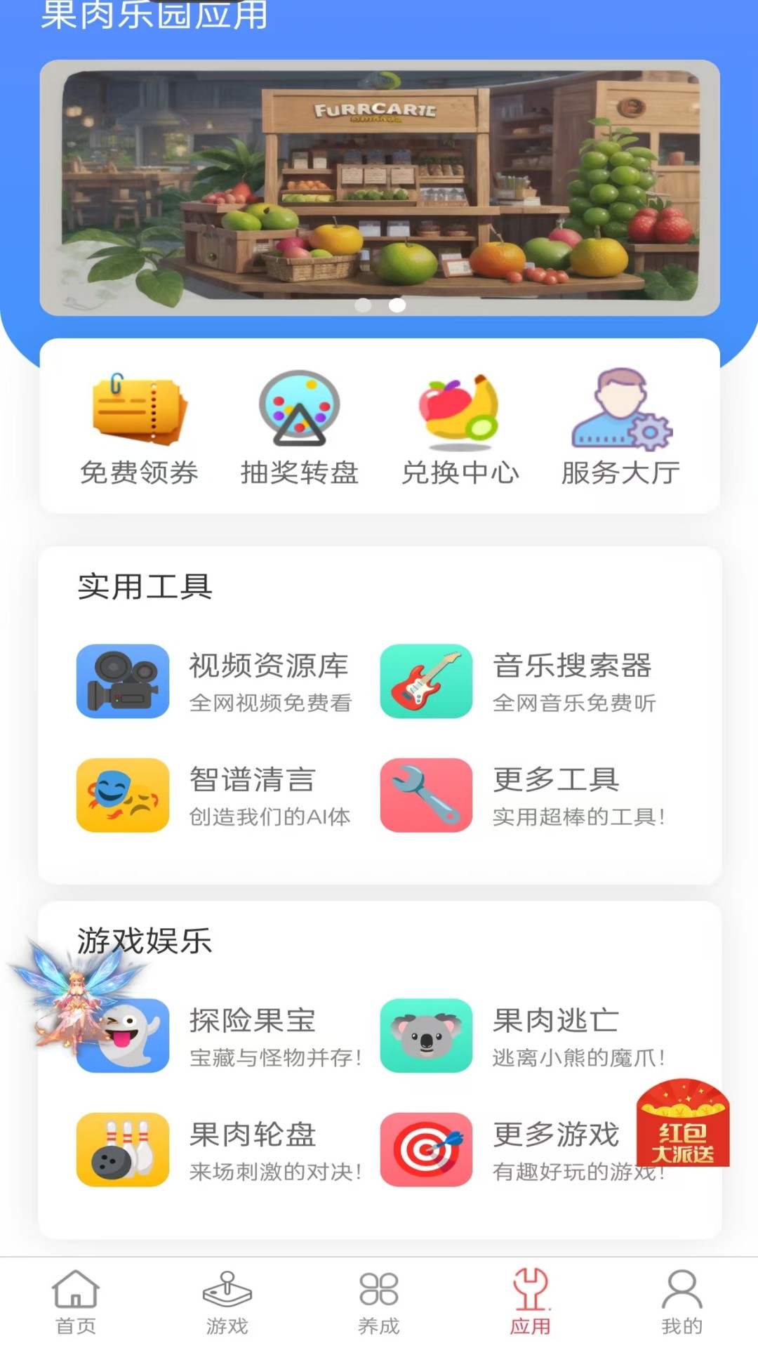 果肉乐园 3.0.8 安卓版 3