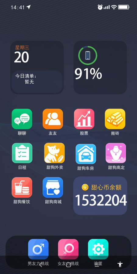 甜蜜人生模拟游戏 v1.4.5 安卓版 4