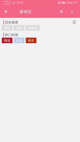 恋爱话术库免费版 2.0.4 最新版 2