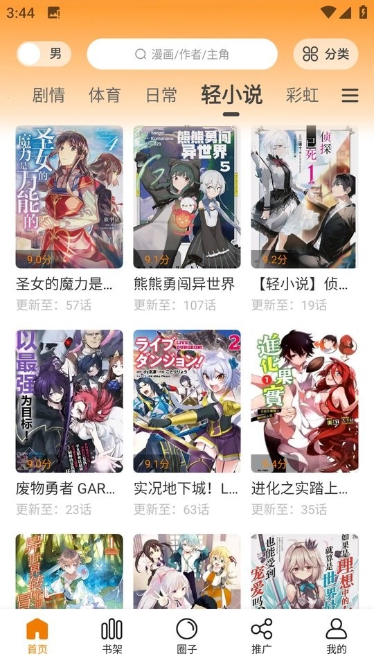 漫画园 1.1 安卓版 1