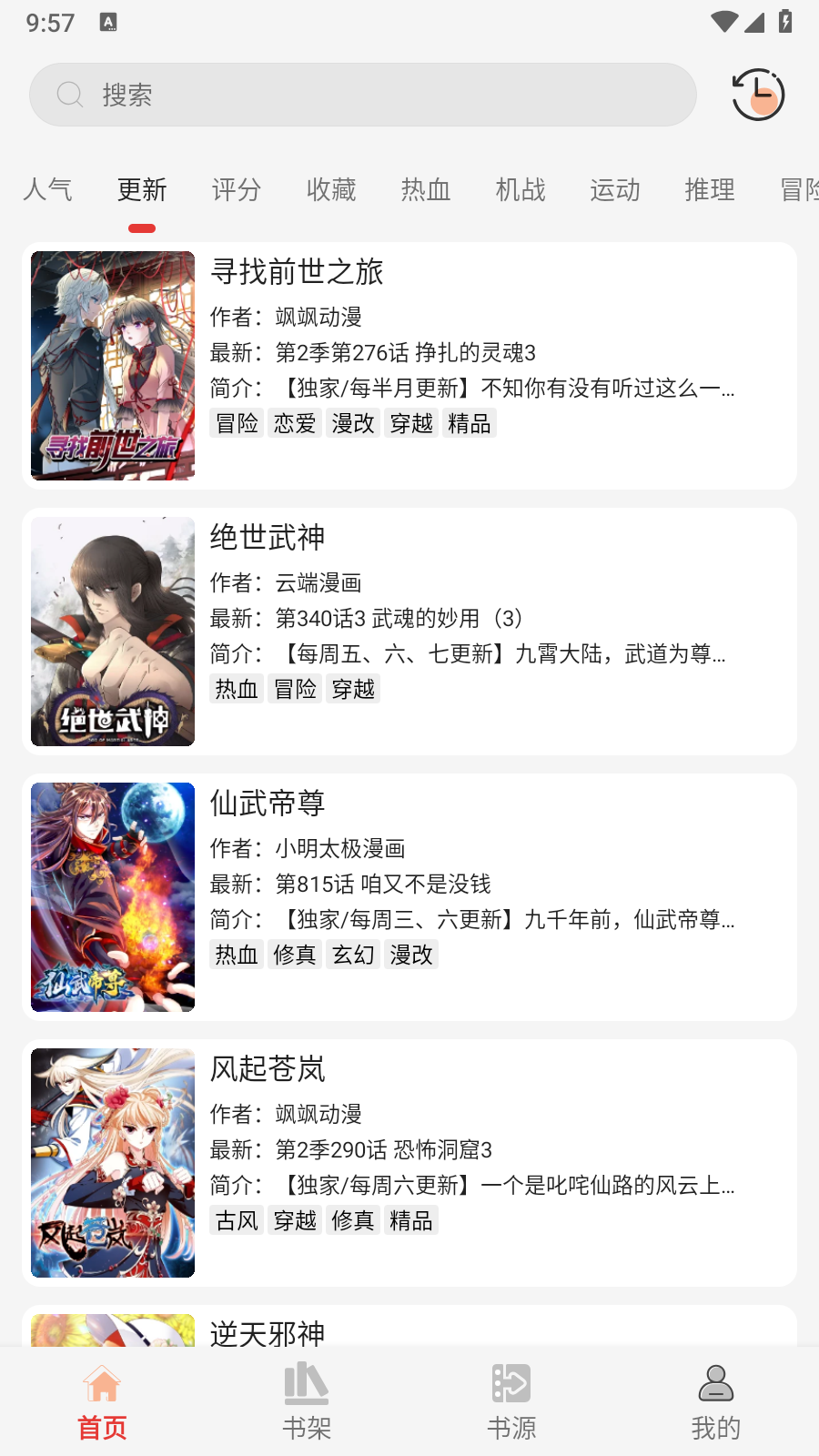 漫画屋免费漫画app v1.3.1 安卓版 4