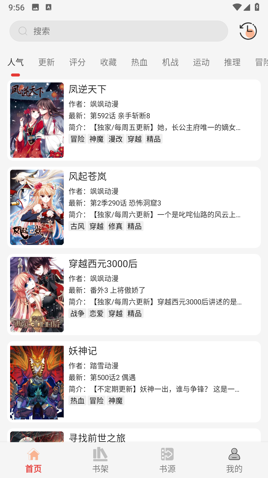 漫画屋免费漫画app v1.3.1 安卓版 6