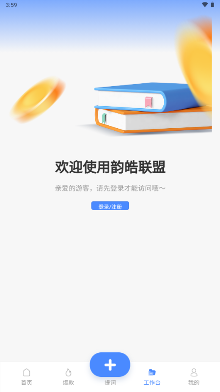 韵皓联盟 v1.8.3 安卓版 2