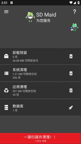 SD Maid 5.6.3 最新版 2