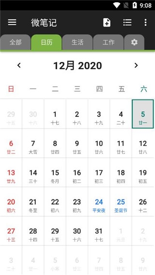 微笔记 6.29 安卓版 2