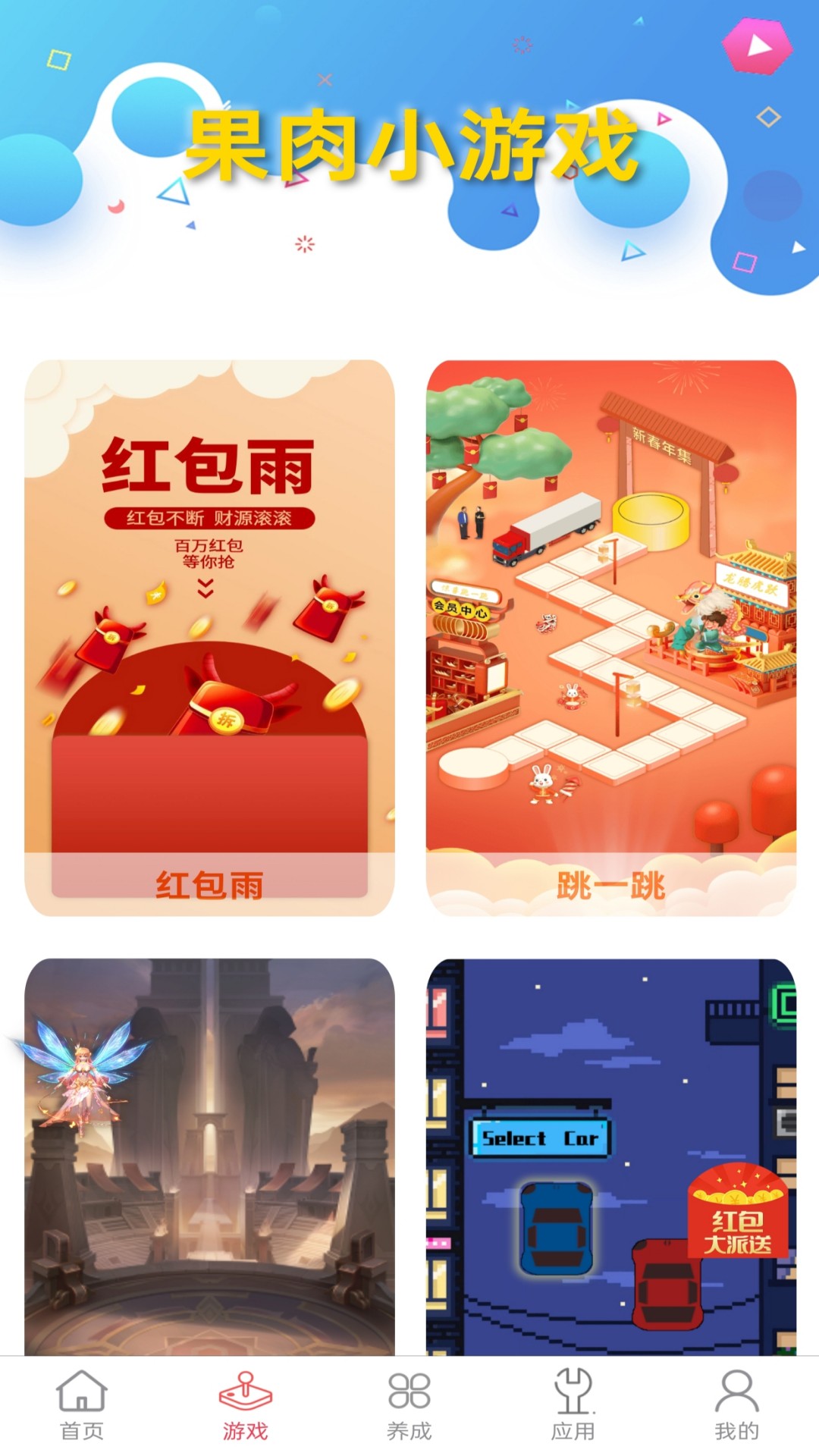 果肉乐园 3.0.8 安卓版 1
