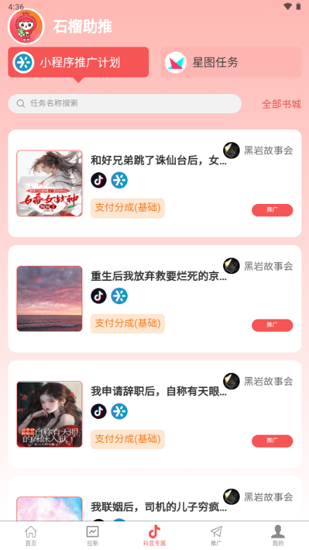 石榴助推 v1.1.5 最新版 2