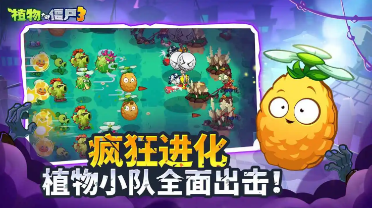植物大战僵尸3国服手游 1.3.5 安卓版 2