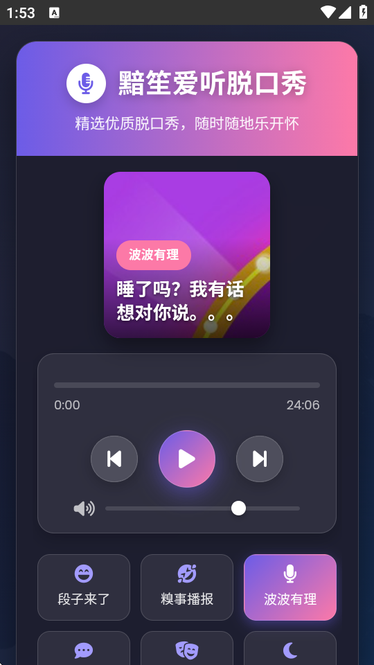 黯笙脱口秀app v1.0.0 安卓版 2