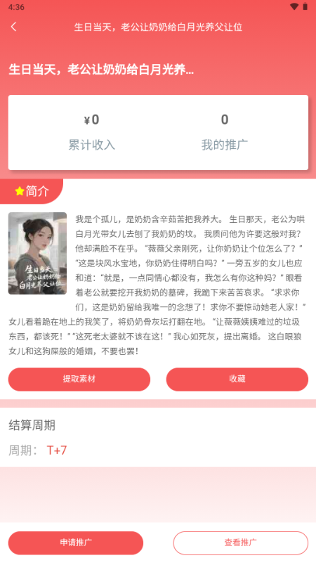 石榴助推 v1.1.5 最新版 4