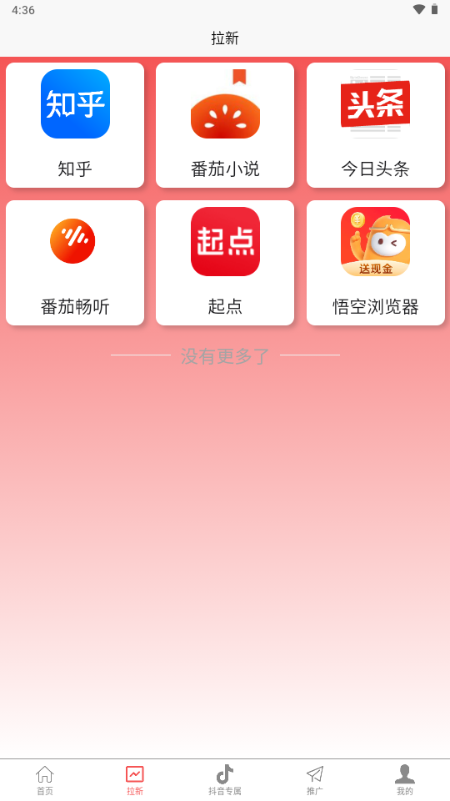 石榴助推 v1.1.5 最新版 1
