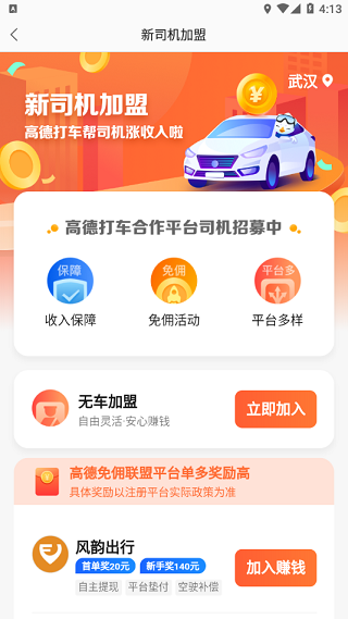 高德车主接单 15.17.0.2022 安卓版 3