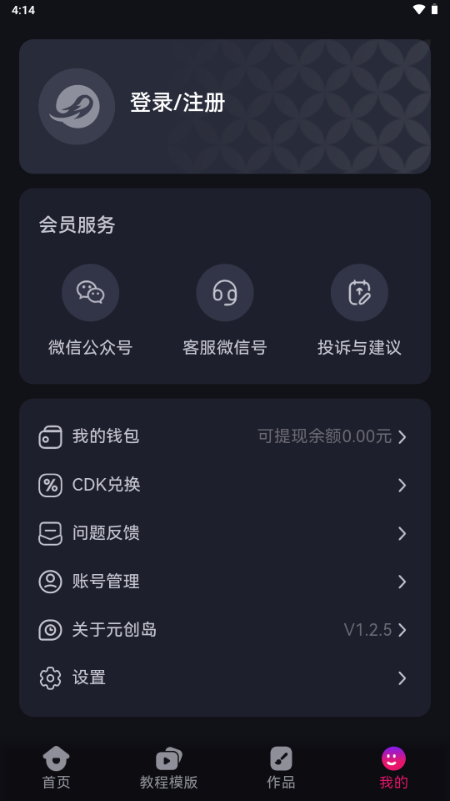 元创岛 v1.2.5 最新版 2