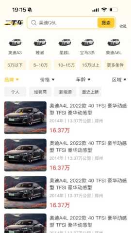 车汇通 1.0.6 官方版 2