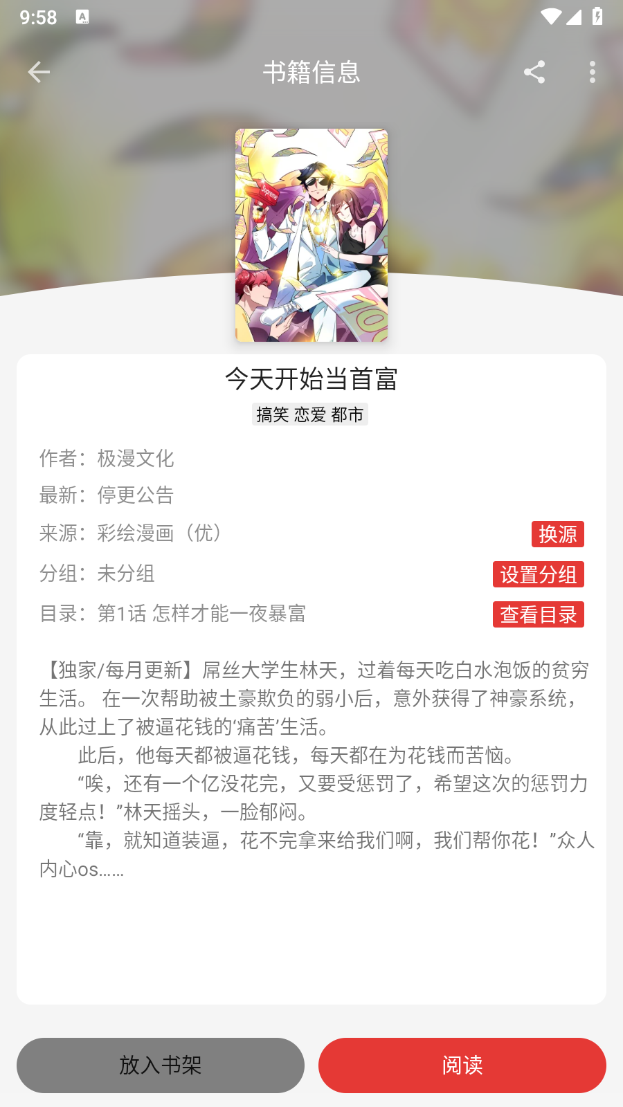 漫画屋免费漫画app v1.3.1 安卓版 1