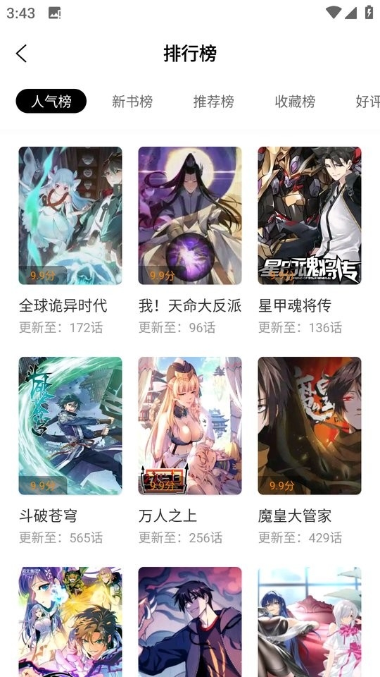 漫画园 1.1 安卓版 2