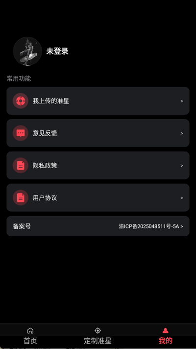 游戏辅助器准星 1.1.2 安卓版 1