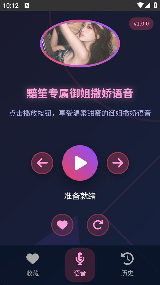 黯笙爱听御姐撒娇app 1.0.0 安卓版 3