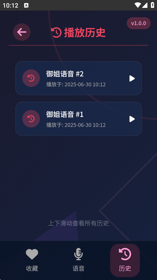 黯笙爱听御姐撒娇app 1.0.0 安卓版 2